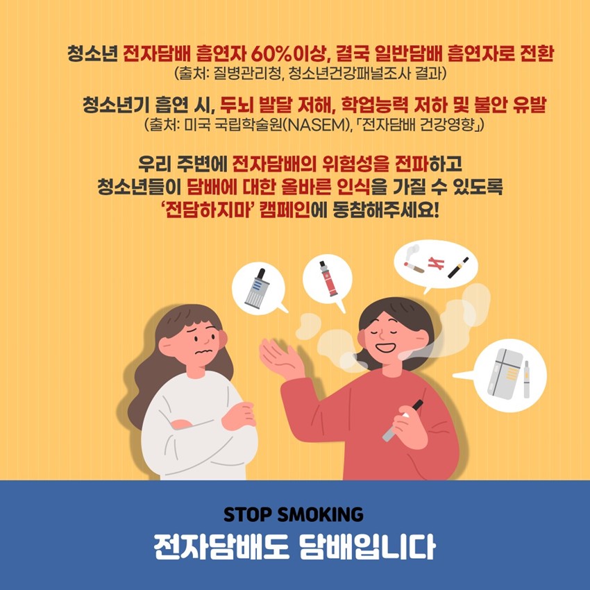3.중독의 위험을 전담하지마! 2025 금연 캠페인